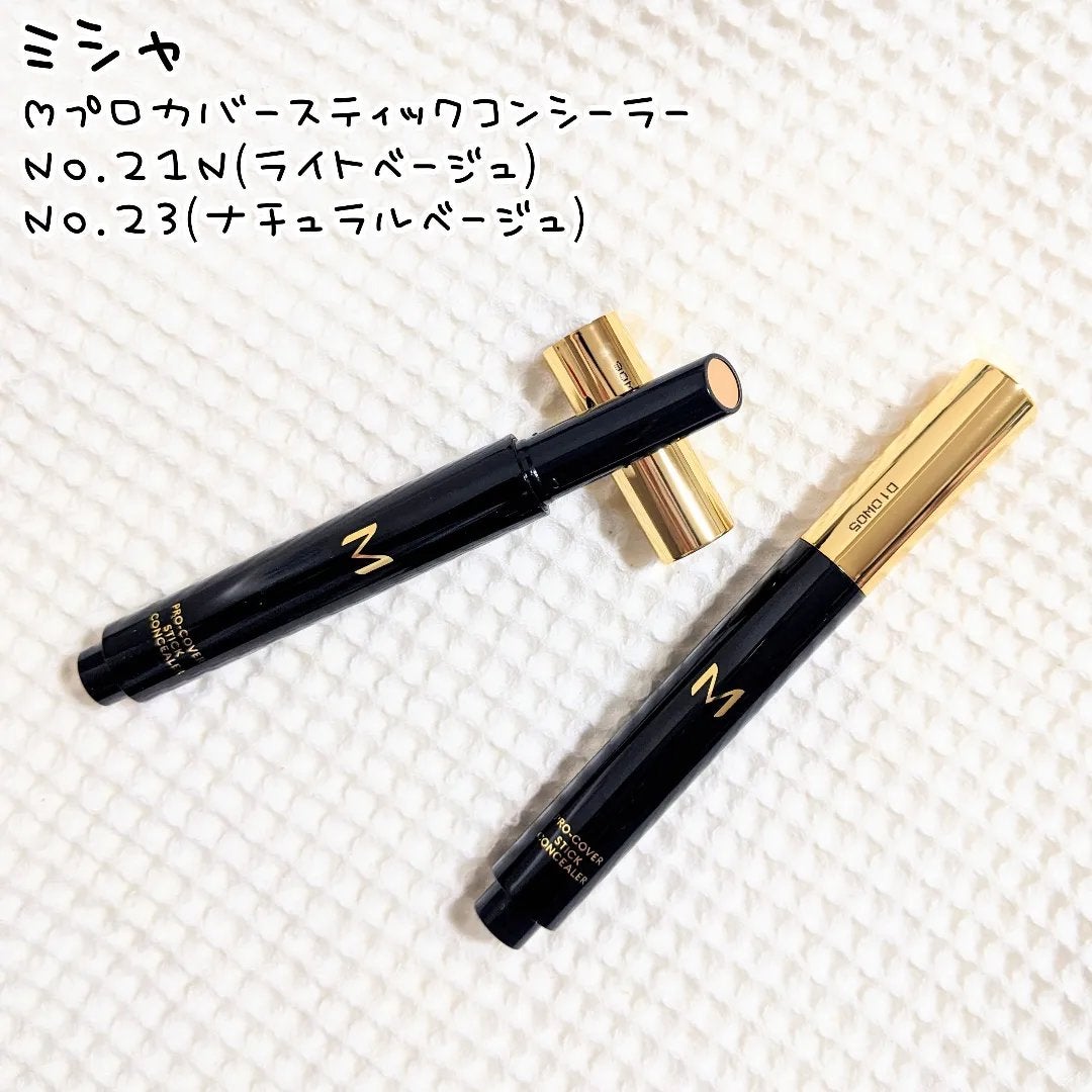 M プロカバー スティックコンシーラー/MISSHA/スティックコンシーラーを使ったクチコミ(1枚目)