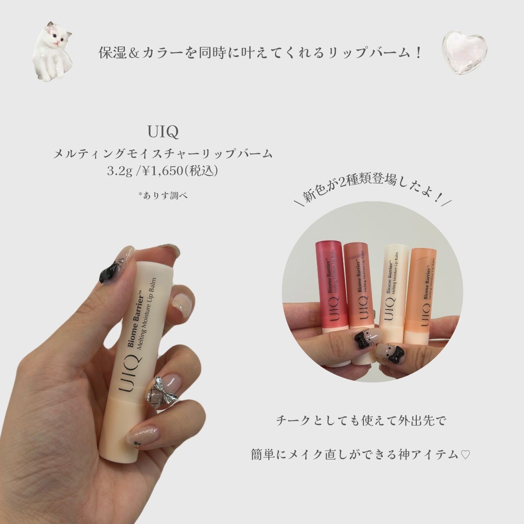 バイオームバリアメルティングモイスチャーリップバーム/UIQ/リップバームを使ったクチコミ(2枚目)