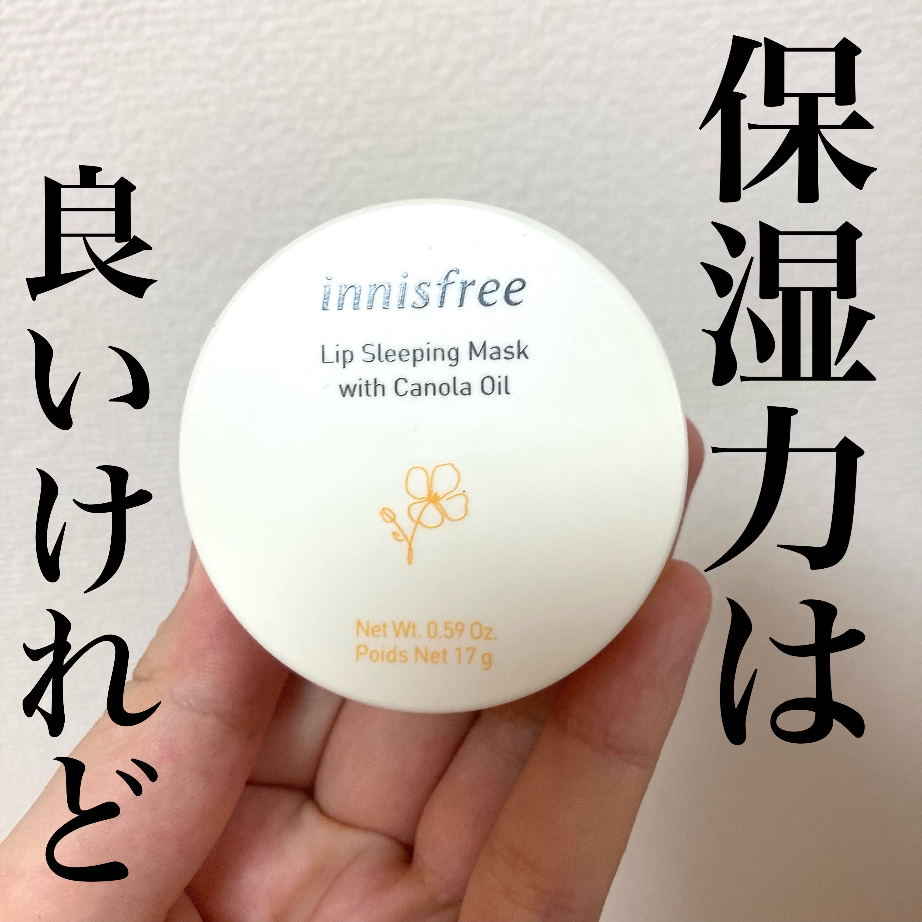 キャノーラハニー リップスリーピングマスク/innisfree/リップケアを使ったクチコミ（1枚目）