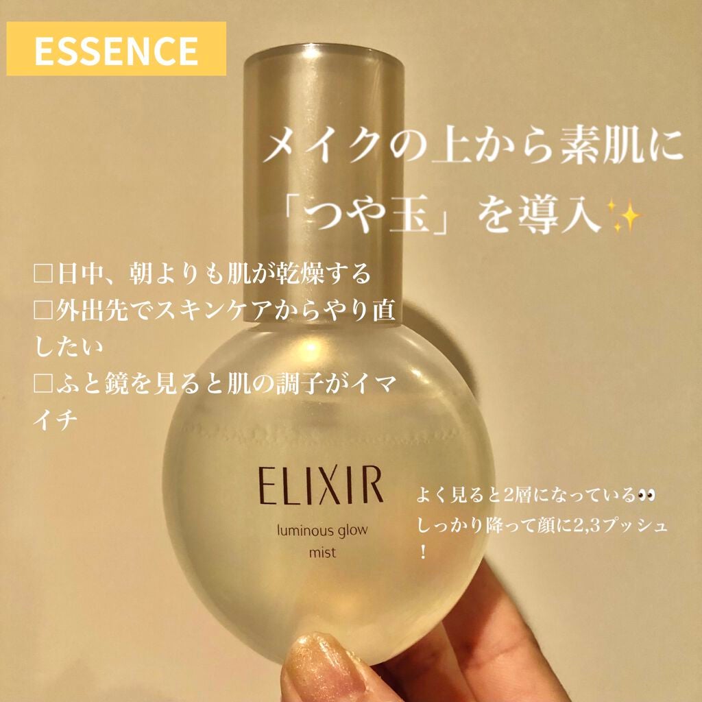 エリクシール シュペリエル つや玉ミスト/エリクシール/ミスト状化粧水を使ったクチコミ(1枚目)