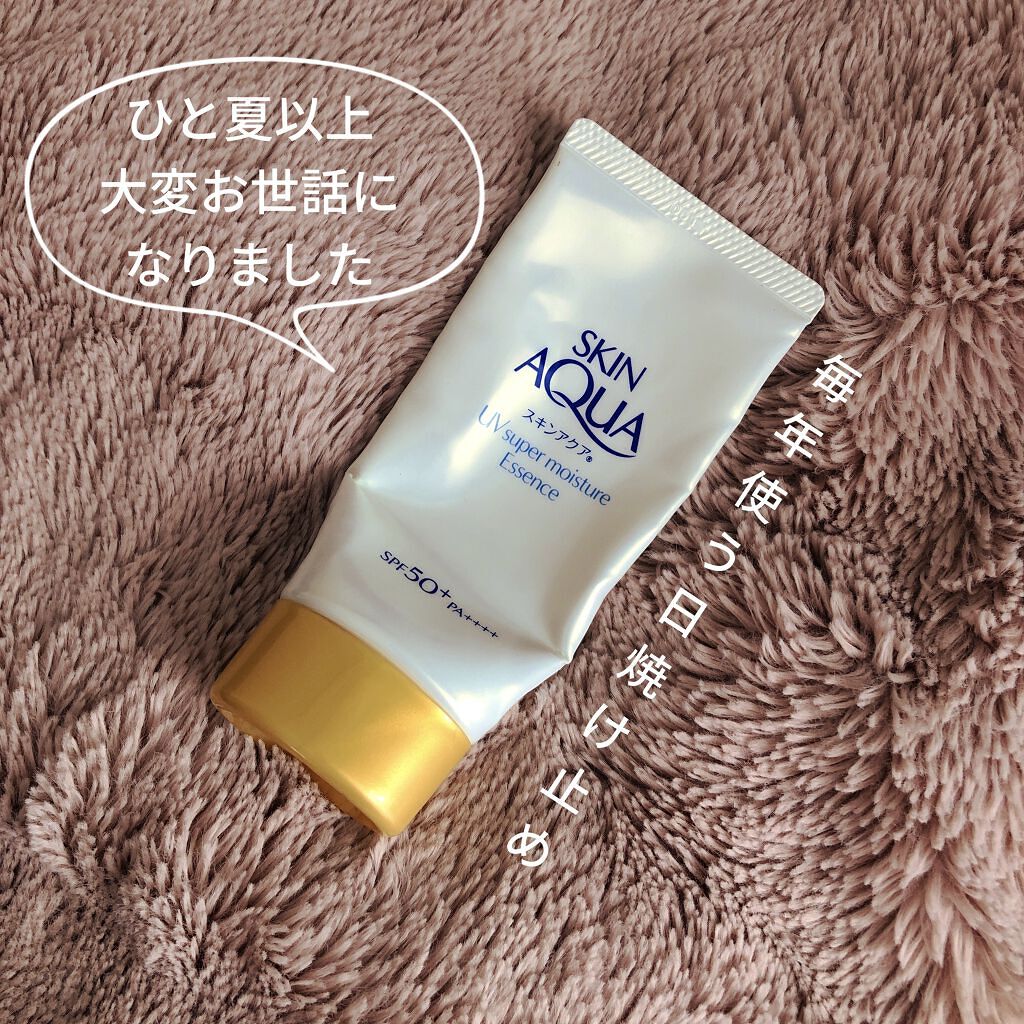 スーパーモイスチャーエッセンス/スキンアクア/日焼け止め・UVケアを使ったクチコミ（1枚目）