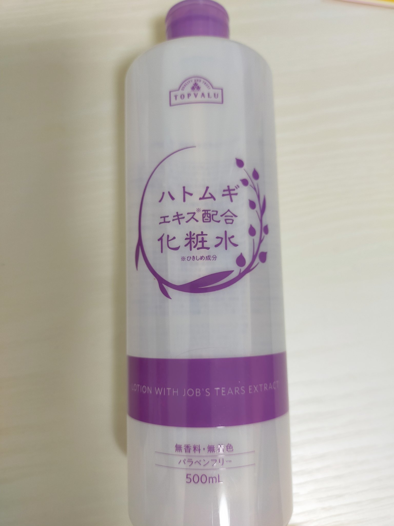 トップバリュ ハトムギ配合化粧水のクチコミ「今日はこの間購入したトップバリュのハトムギ配合化粧水をレビューします！


【使った商品】
ト.....」（1枚目）