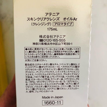 スキンクリア クレンズ オイル アロマタイプ/アテニア/オイルクレンジングを使ったクチコミ(4枚目)