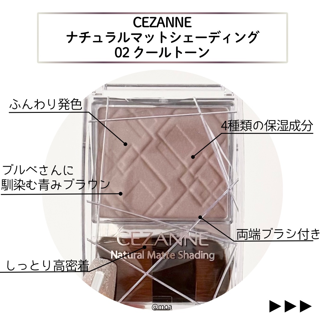 ナチュラルマットシェーディング 02 クールトーン/CEZANNE/シェーディングを使ったクチコミ（2枚目）