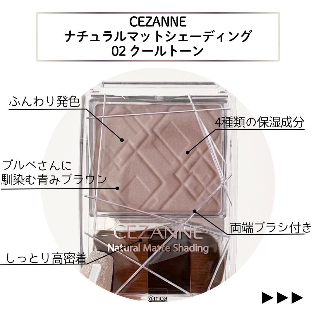 ナチュラルマットシェーディング/CEZANNE/シェーディングを使ったクチコミ(2枚目)