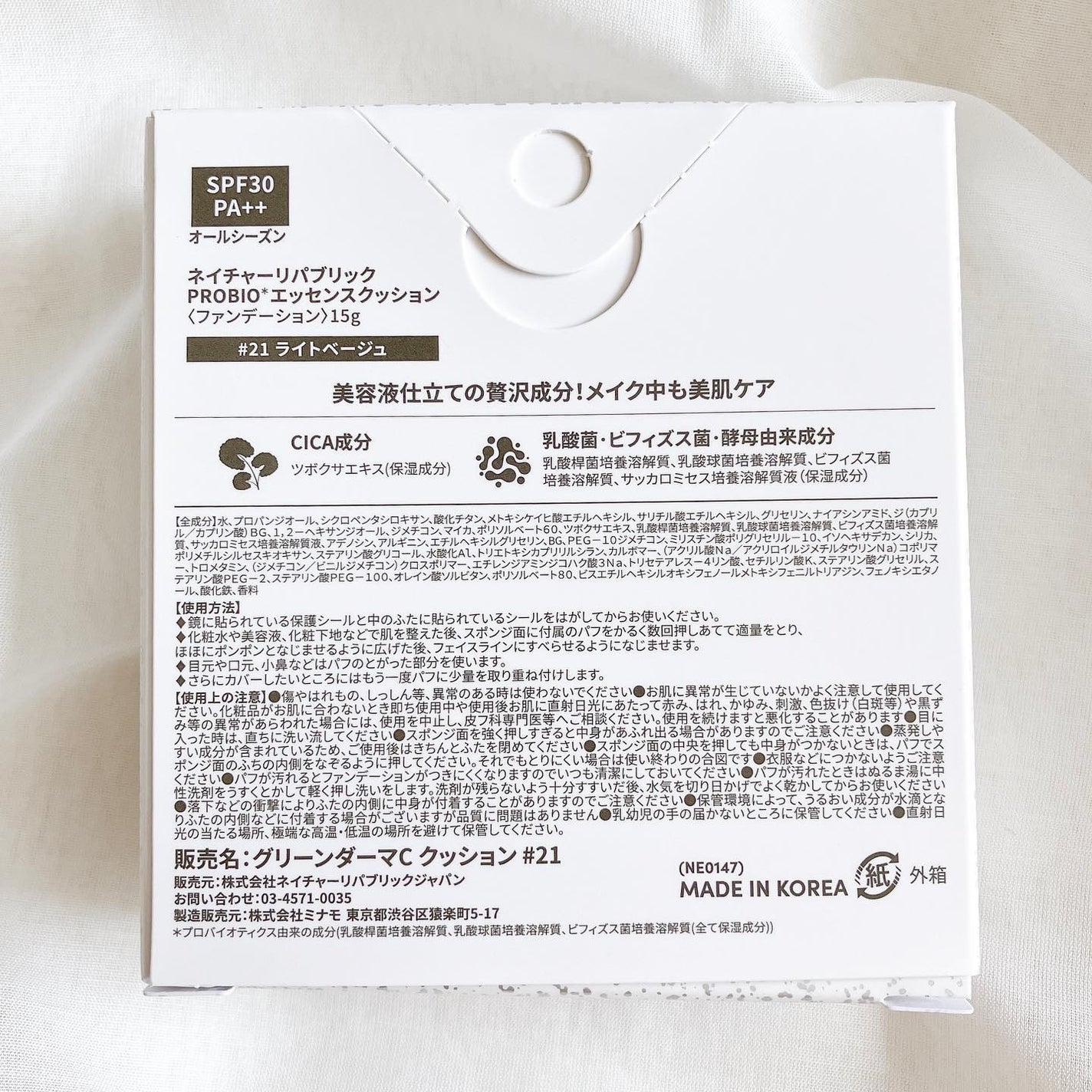 PROBIOエッセンスクッション/ネイチャーリパブリック/クッションファンデーションを使ったクチコミ(8枚目)