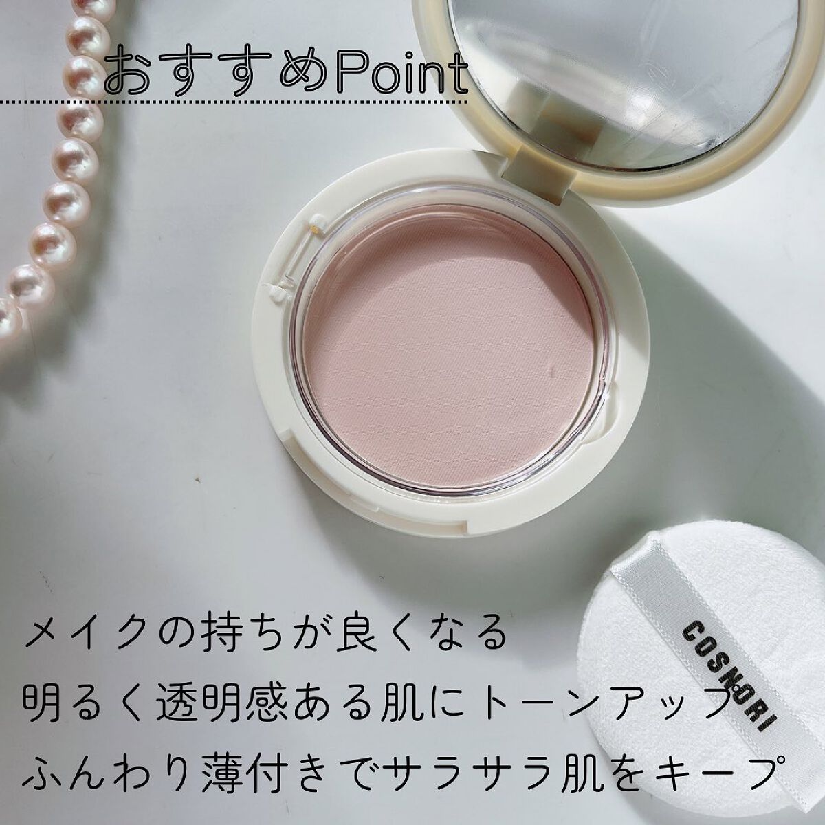 ブロッサムフィニッシュパウダーパクト/COSNORI/プレストパウダーを使ったクチコミ(2枚目)