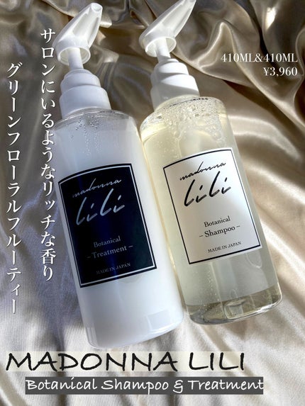 ヘアシャンプー スタンダード/ヘアトリートメント スタンダード /MADONNA LILI/市販シャンプーを使ったクチコミ(1枚目)