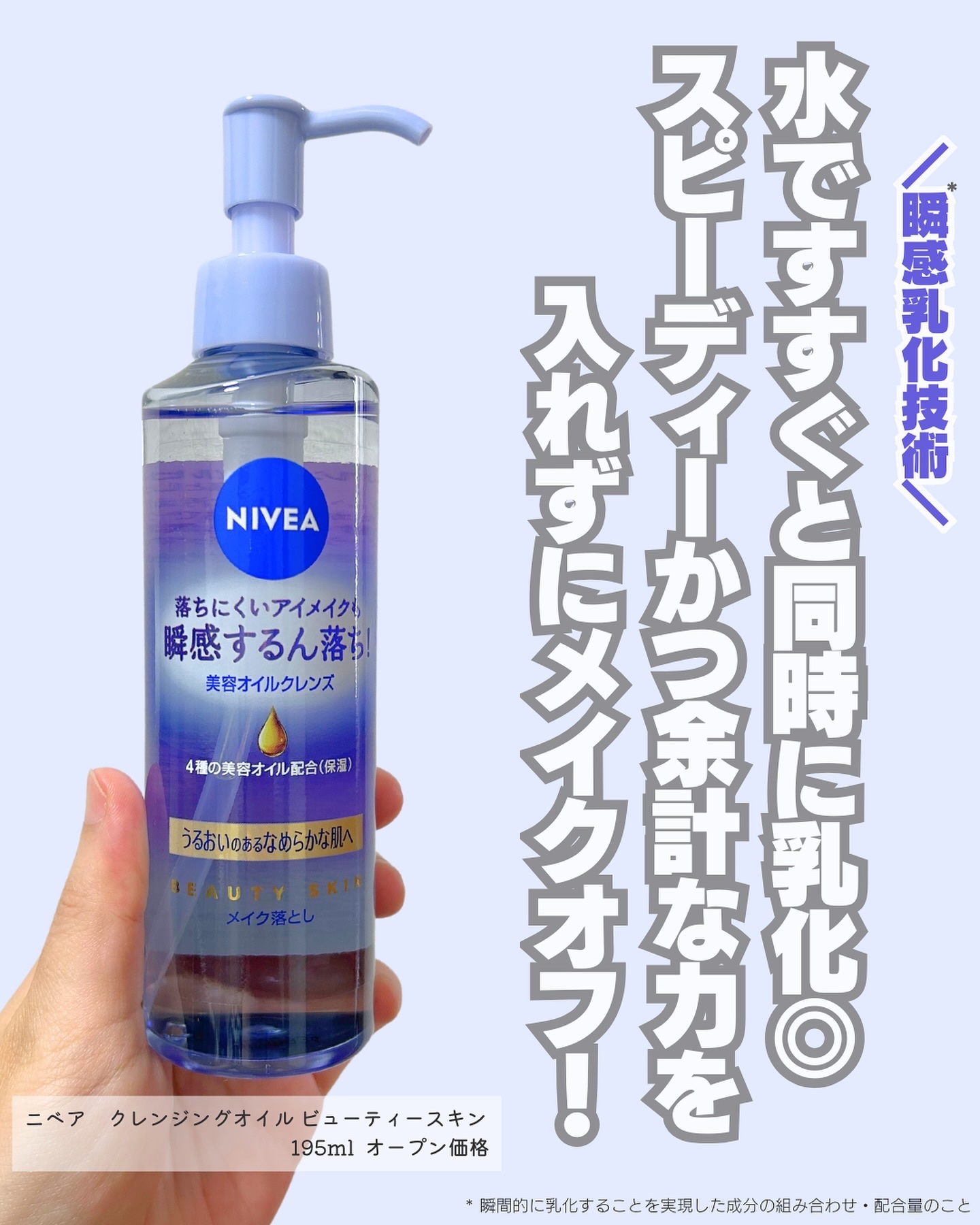 ニベア クレンジングオイル ビューティースキン 本体195ml/ニベア/オイルクレンジングを使ったクチコミ（2枚目）