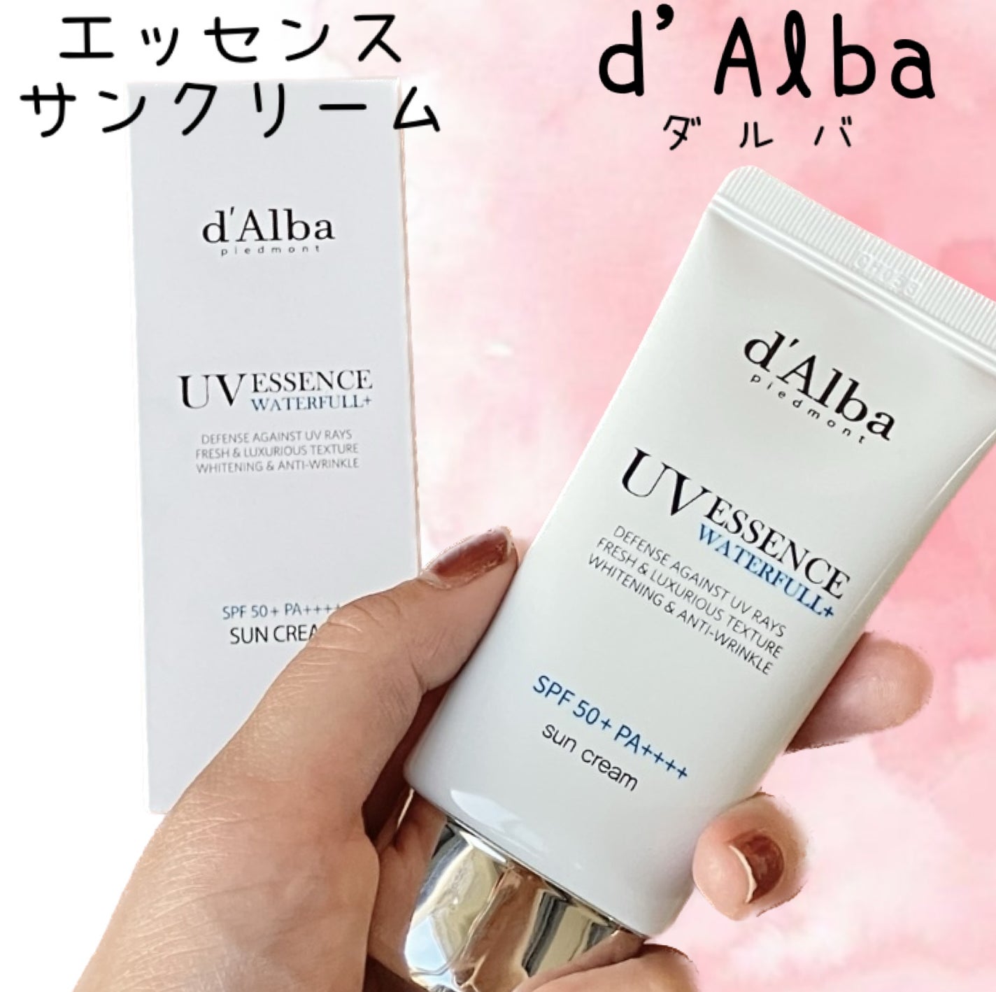 ダルバ ウォータフル エッセンス サンクリーム/ダルバ/日焼け止めクリームを使ったクチコミ(1枚目)