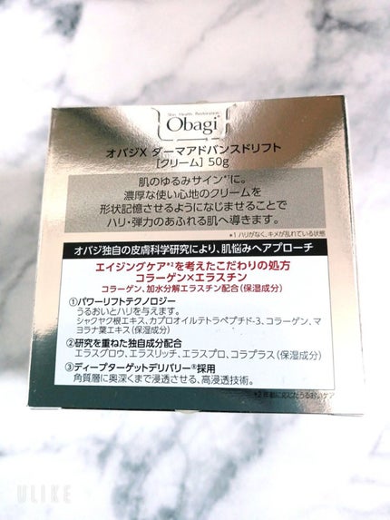 オバジX ダーマアドバンスドリフト/オバジ/フェイスクリームを使ったクチコミ(3枚目)