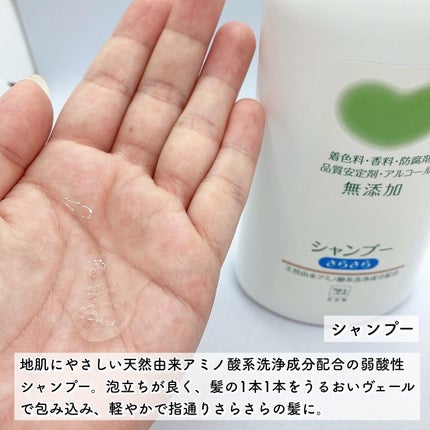 シャンプー・トリートメント さらさら/カウブランド無添加/シャンプー・コンディショナーを使ったクチコミ(2枚目)