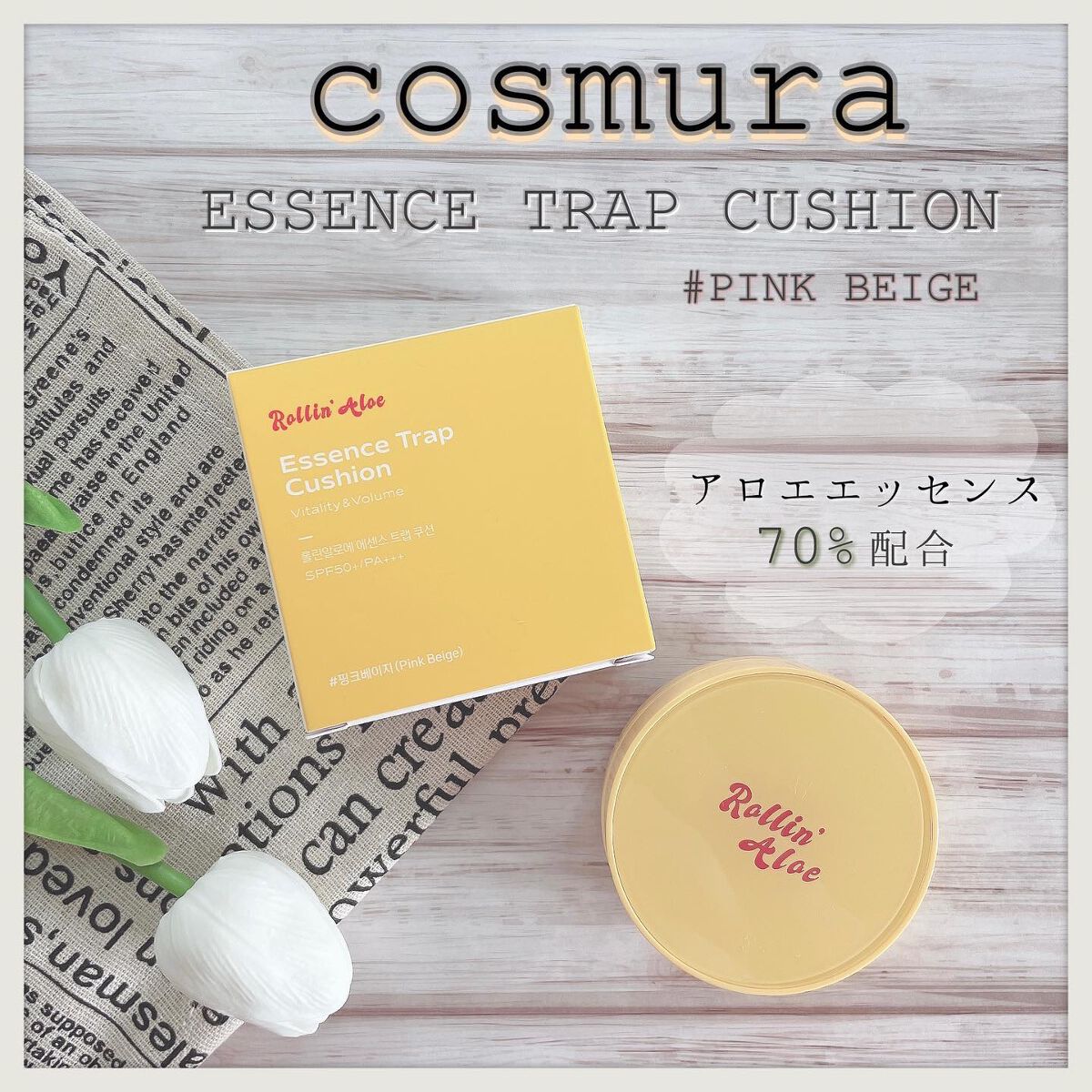 ESSENCE TRAP CUTION/Rollin' Aloe/クッションファンデーションを使ったクチコミ(1枚目)