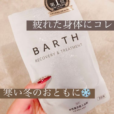 中性重炭酸入浴剤/BARTH/入浴剤を使ったクチコミ（1枚目）