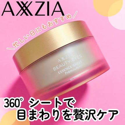 ビューティーアイズ エッセンスシート プレミアム プラス/AXXZIA/アイケア・アイクリームを使ったクチコミ(1枚目)