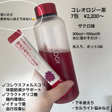 コレオロジー茶/FOODOLOGY/ドリンクを使ったクチコミ（2枚目）