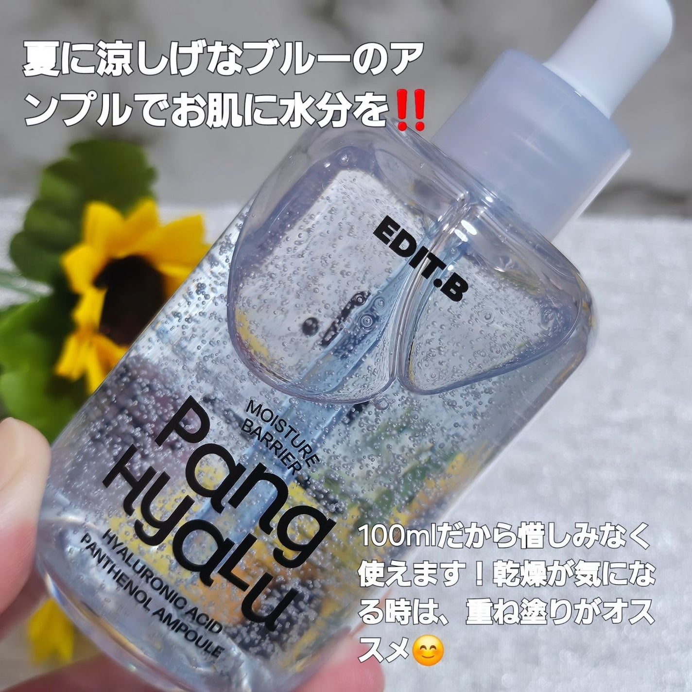 水分バリアPANGヒアルロン酸パンテノールアンプル/EDIT.B/美容液を使ったクチコミ(2枚目)