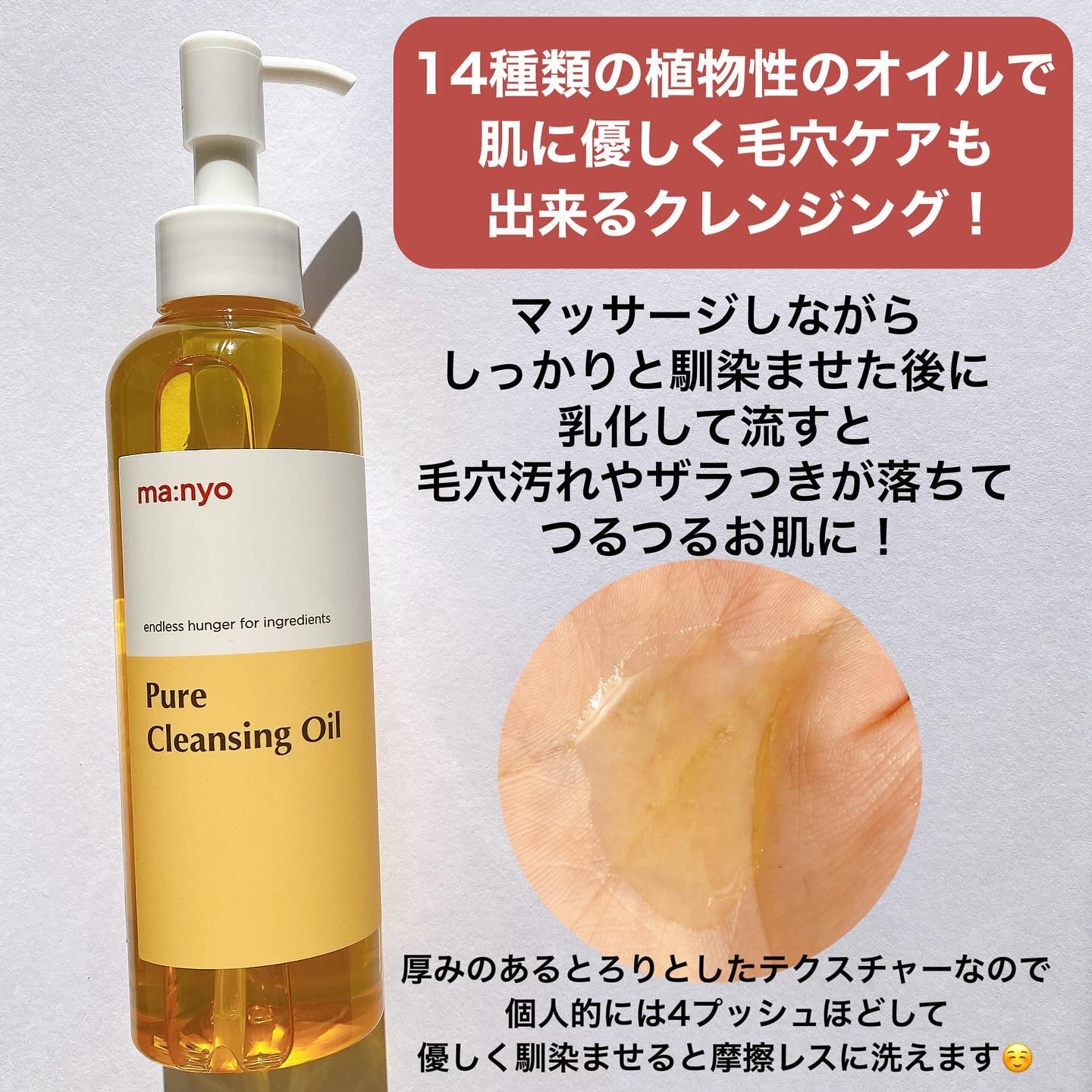 ピュア クレンジング オイル/manyo/オイルクレンジングを使ったクチコミ（2枚目）