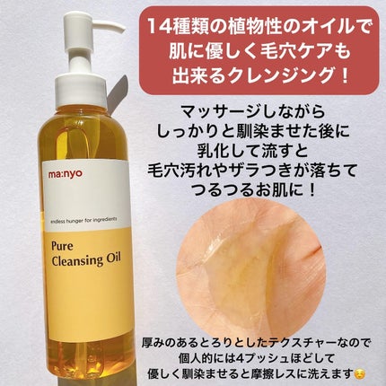 ピュア クレンジング オイル/manyo/オイルクレンジングを使ったクチコミ(2枚目)