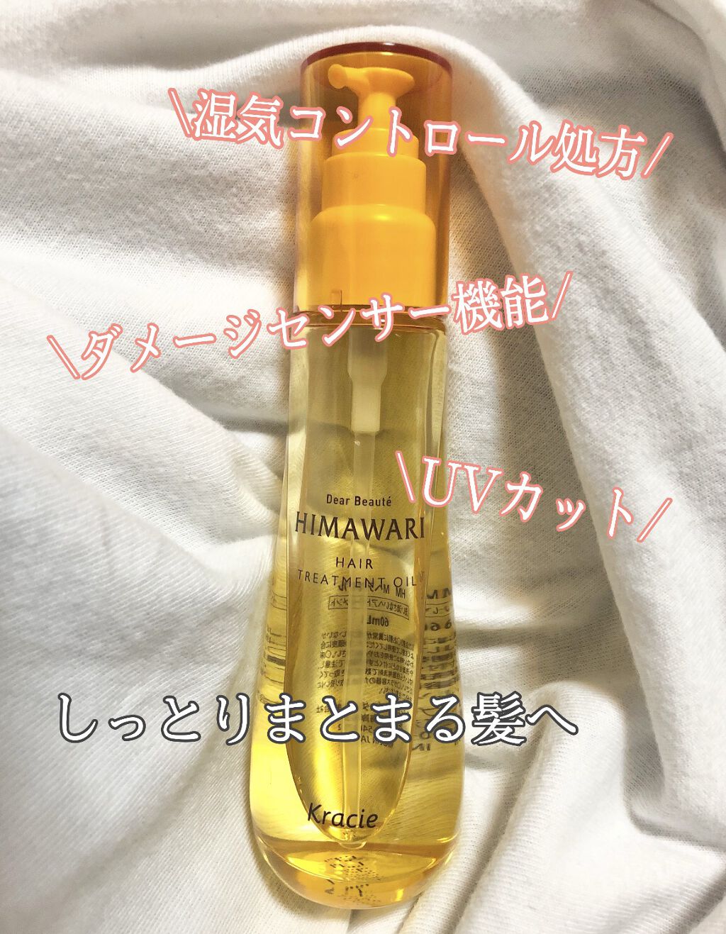 プレミアム　リペアオイル　（モイスト）/ディアボーテ/ヘアオイルを使ったクチコミ（1枚目）