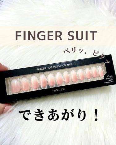 ネイルチップ(シールタイプ)/FINGER SUIT/ネイルチップ・パーツを使ったクチコミ（1枚目）