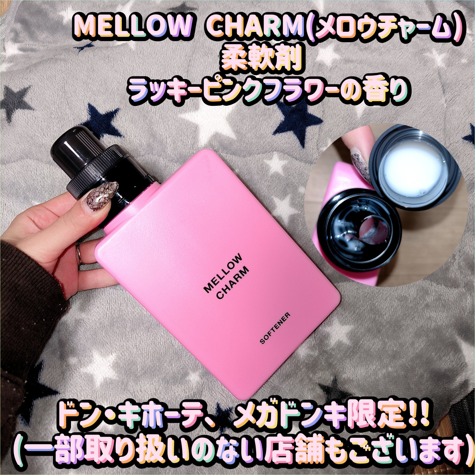 柔軟剤ラッキーピンクフラワーの香り/MELLOW CHARM/柔軟剤を使ったクチコミ（1枚目）