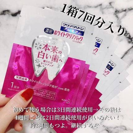 クリアクリーン プレミアム ホワイトクリアパックハミガキ/クリアクリーン/その他オーラルケアを使ったクチコミ(2枚目)