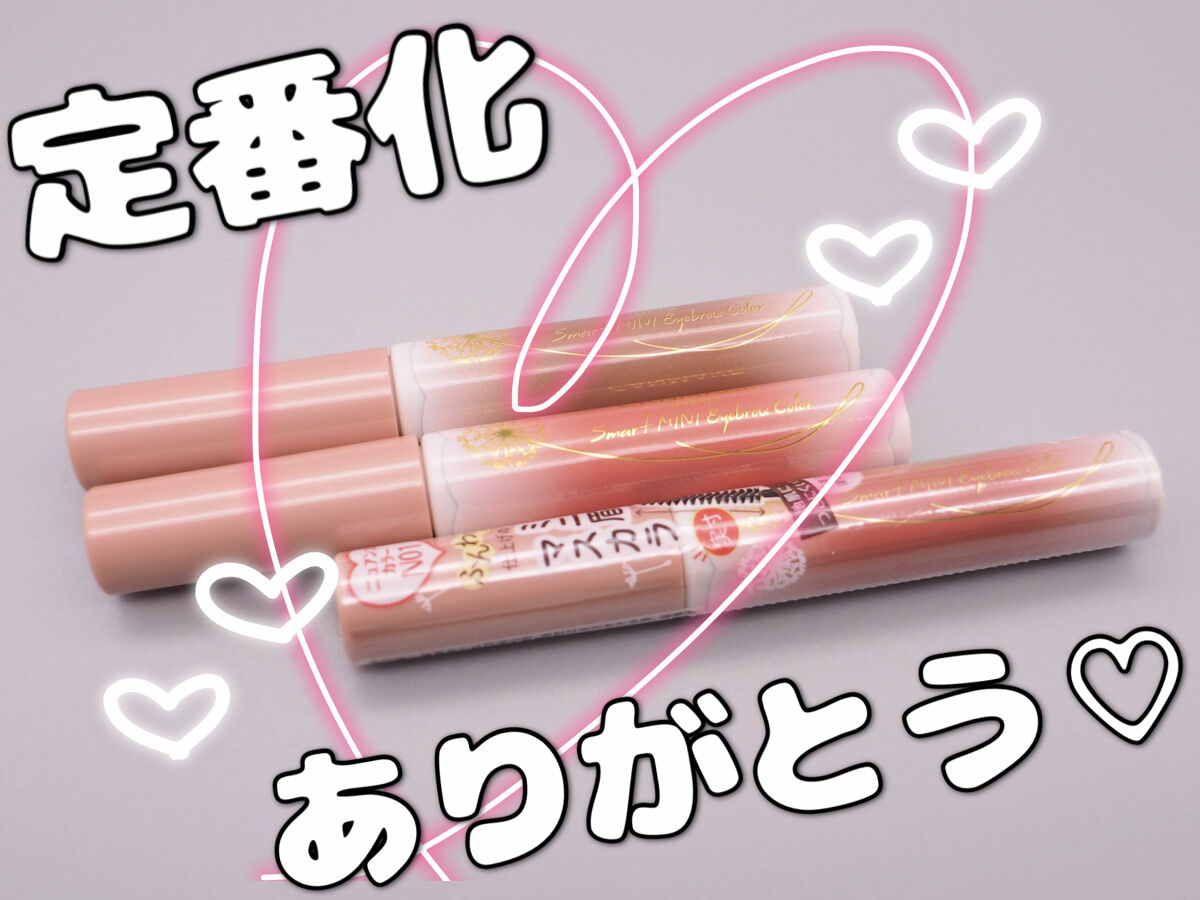 スマートミニアイブロウカラー/キャンメイク/眉マスカラを使ったクチコミ（1枚目）