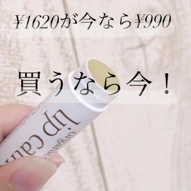 john masters organics リップカーム オリジナルシトラスのクチコミ「買うなら今！最高の使い心地🌸¥1620がなんと¥990だよ〜✨✨

だいぶ遅れたけど笑、wit.....」（1枚目）