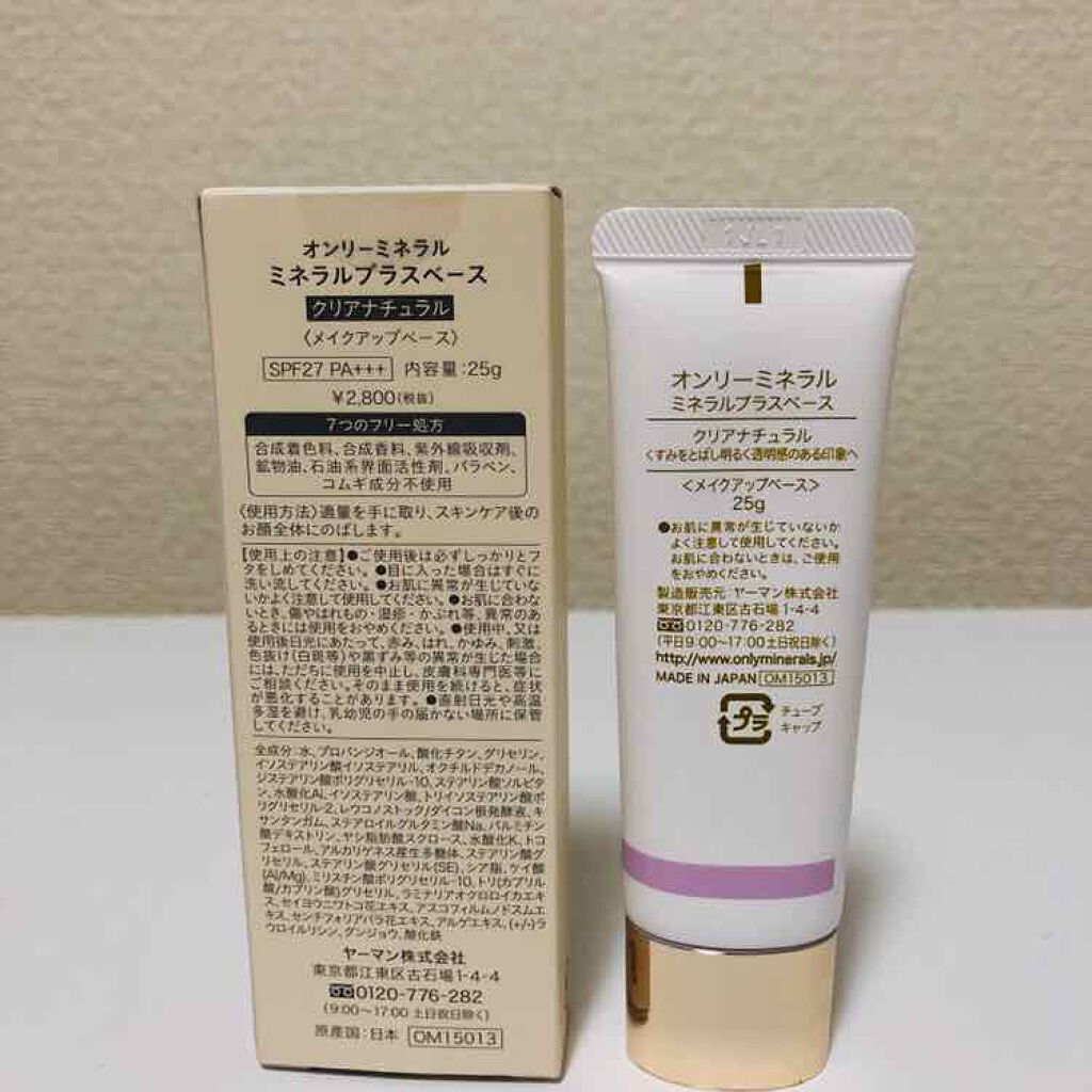 ミネラルプラス ベース/ONLY MINERALS/化粧下地を使ったクチコミ(2枚目)