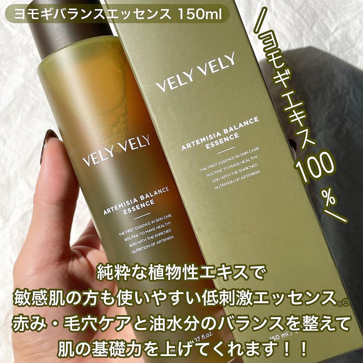 ヨモギバランスエッセンス/VELY VELY/美容液を使ったクチコミ(2枚目)