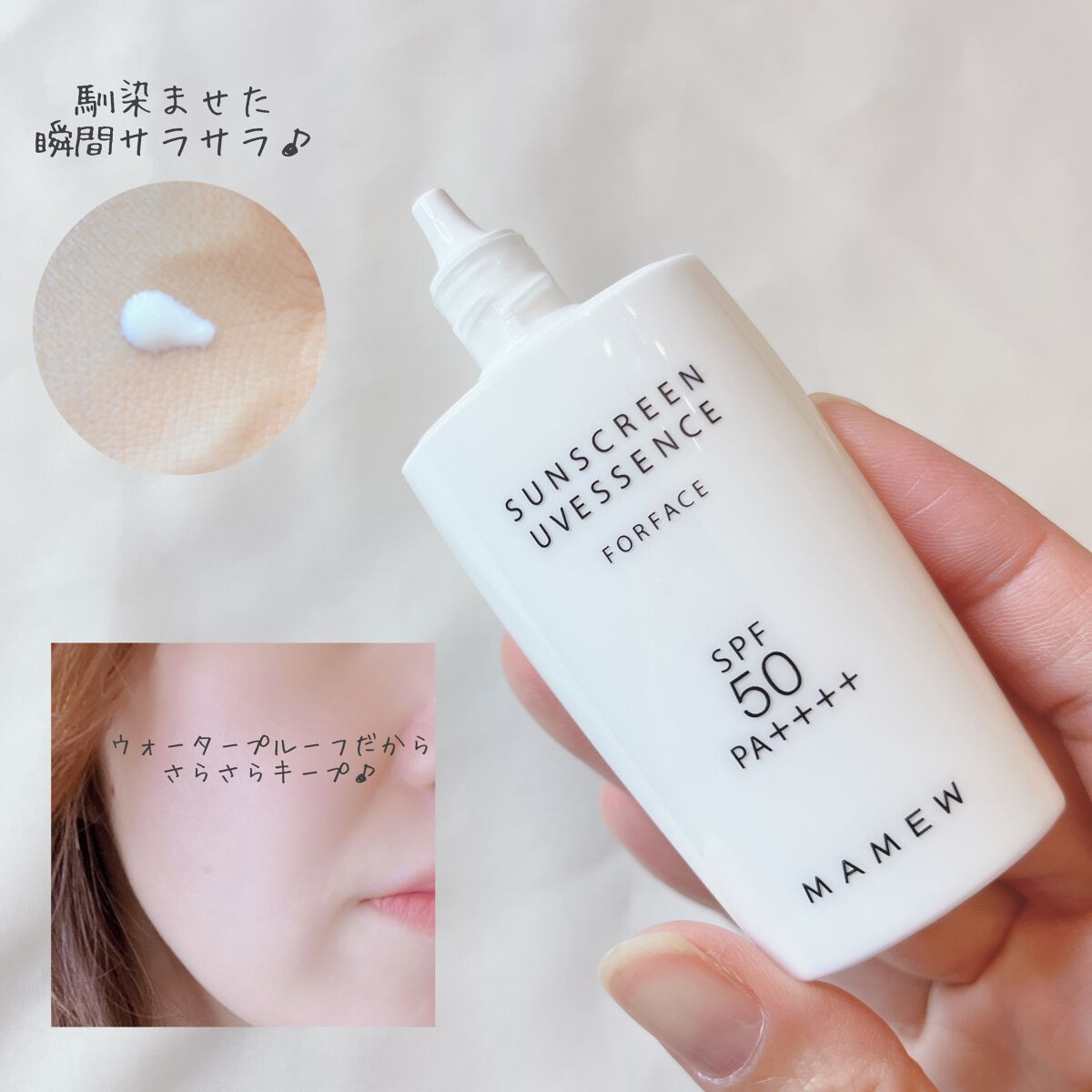 MAMEW（マミュ） サンスクリーンUVエッセンスのクチコミ「まるで美容液👀✨？！
驚きの使用感の日焼け止めに
出会ったよ♡

MAMEW　マミュ
サンスク.....」（3枚目）