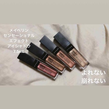 センセーショナルエフェクト アイシャドウ/MAYBELLINE NEW YORK/リキッドアイシャドウを使ったクチコミ（1枚目）