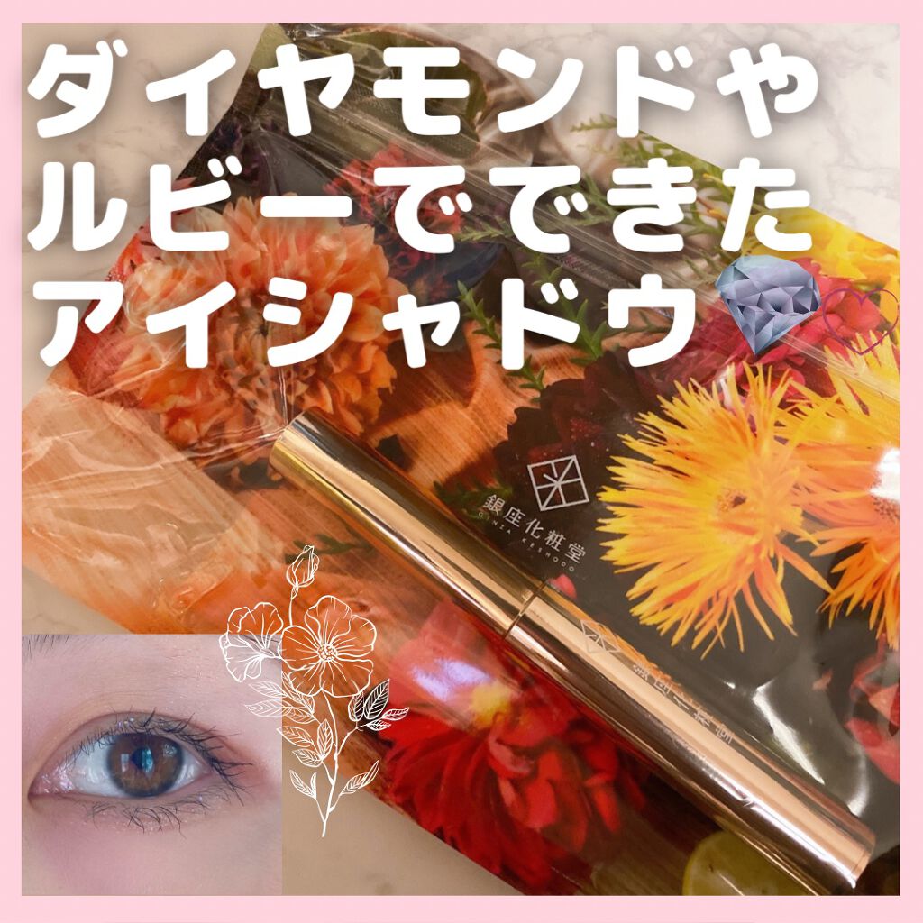 ジュエルアイ スティック/銀座化粧堂/スティックアイシャドウを使ったクチコミ（1枚目）