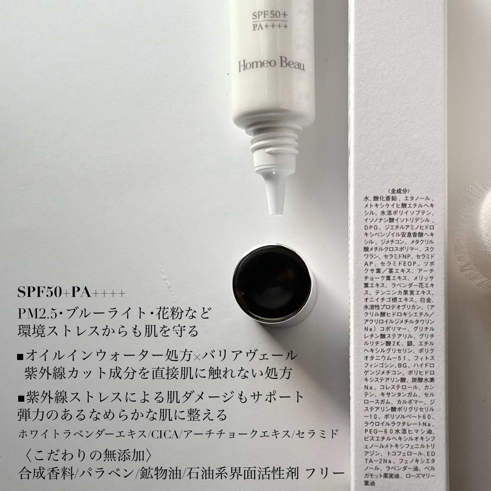 UVモイストエッセンス/Homeo Beau/日焼け止めローションを使ったクチコミ（3枚目）