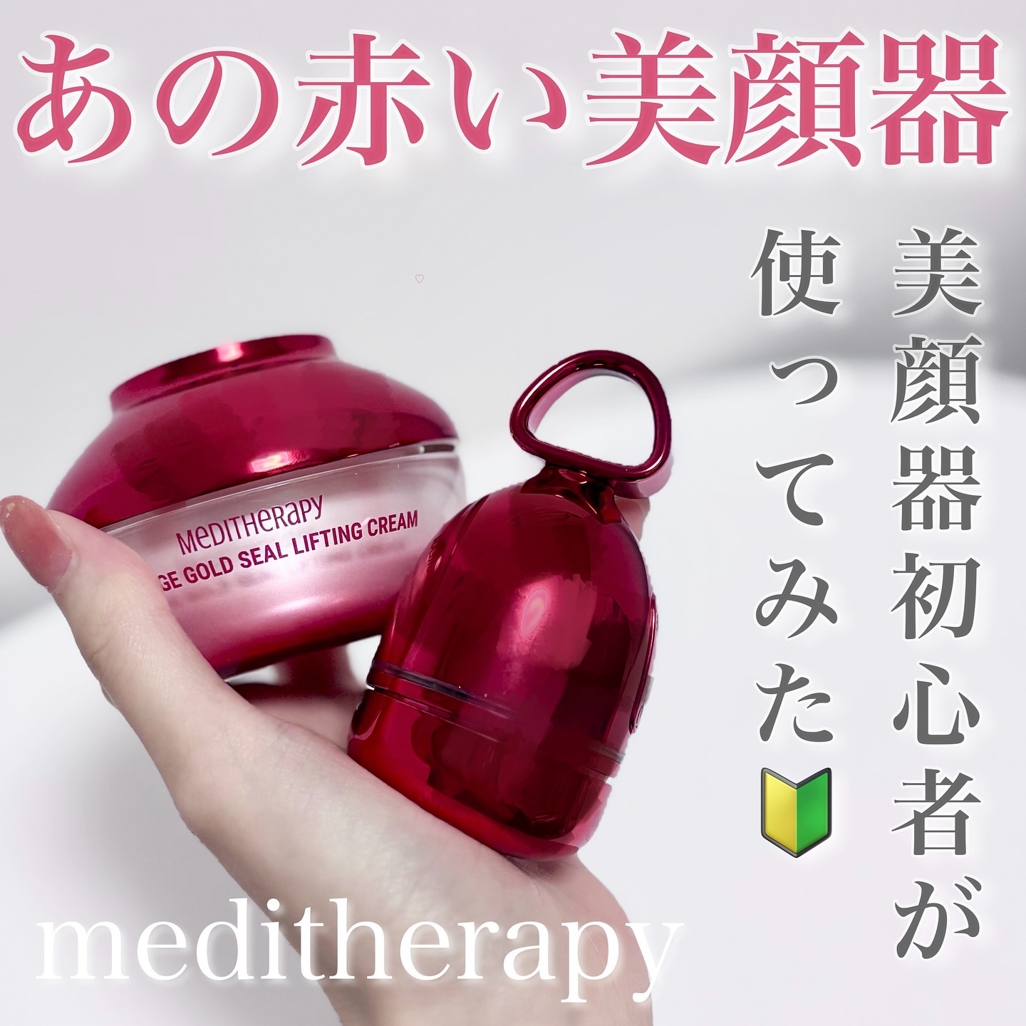 シューマジゴールド糸リフティングクリーム+EMS美顔器/MEDITHERAPY/フェイスクリームを使ったクチコミ（1枚目）