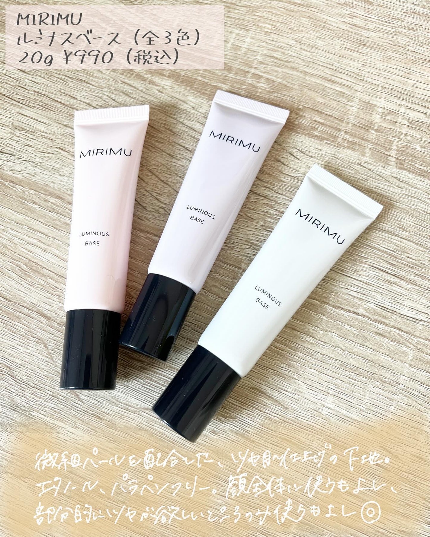 ルミナスベース/MIRIMU/化粧下地を使ったクチコミ(2枚目)