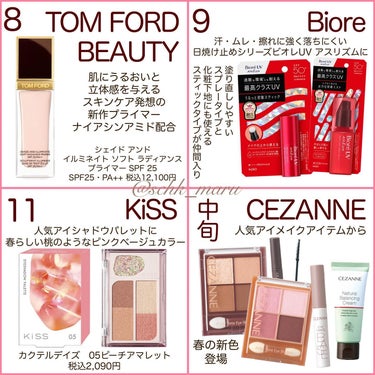 Sachika on LIPS 「.＼春コスメ＆新作ベースメイクが続々登場🌸✨／毎年、毎月、新し..」（8枚目）