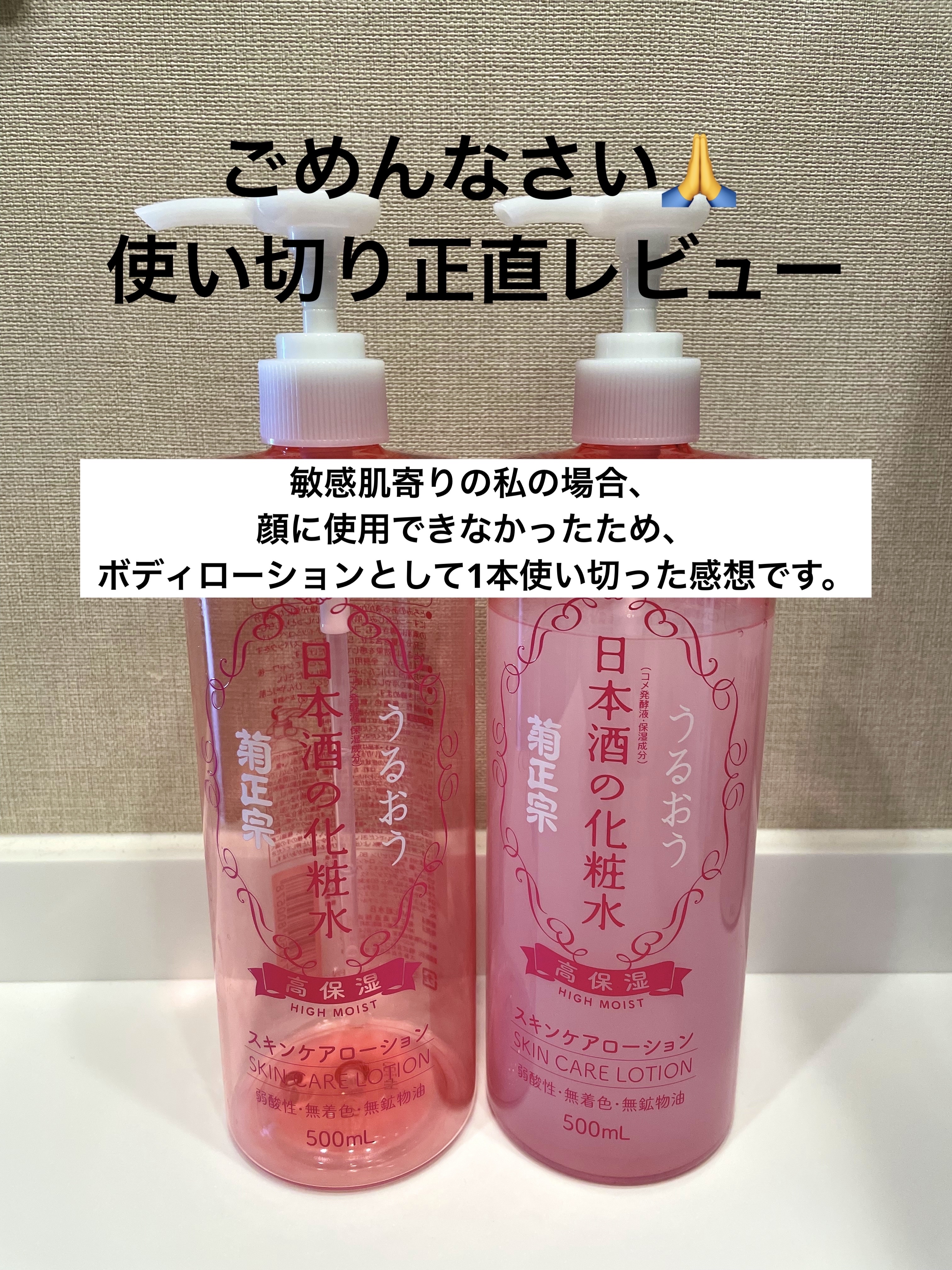 菊正宗 日本酒の化粧水 高保湿/菊正宗/化粧水を使ったクチコミ（1枚目）