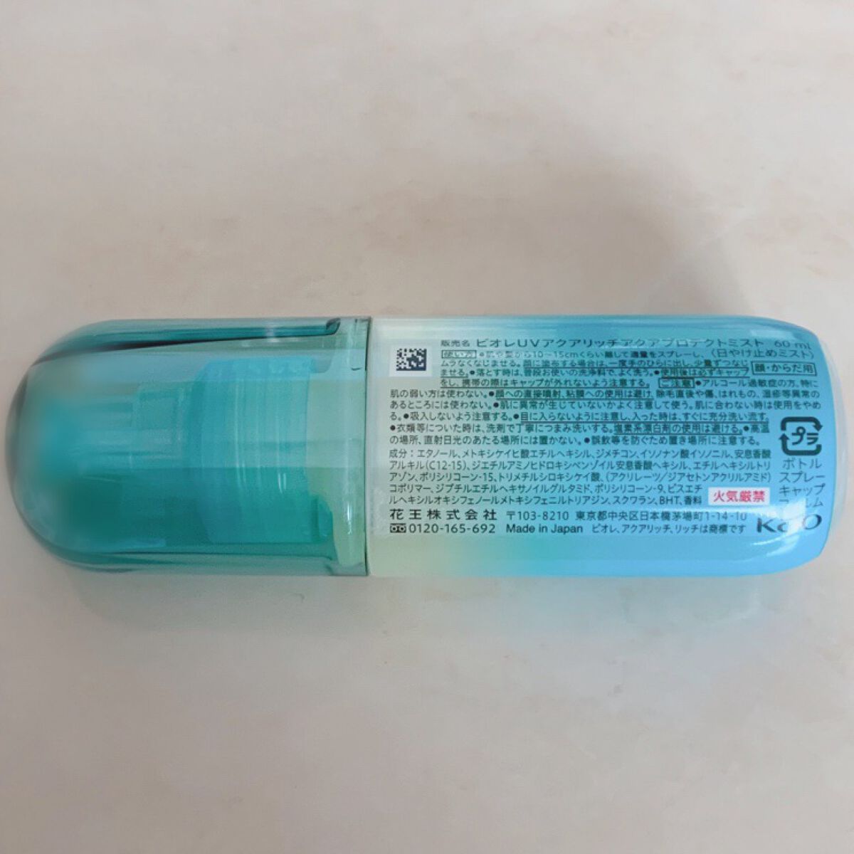 ビオレUV アクアリッチ アクアプロテクトミスト/ビオレ/日焼け止めミスト・スプレーを使ったクチコミ(5枚目)