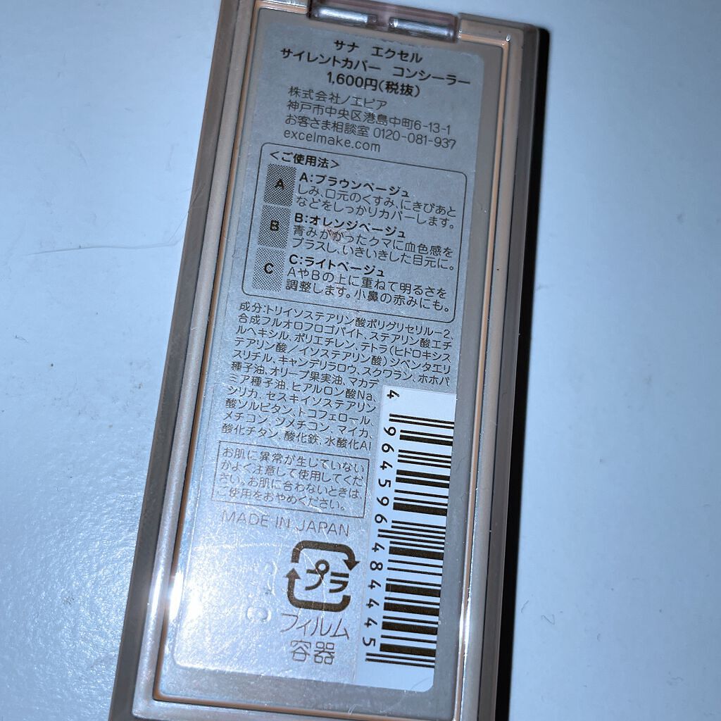 サイレントカバー コンシーラー/excel/パレットコンシーラーを使ったクチコミ(2枚目)
