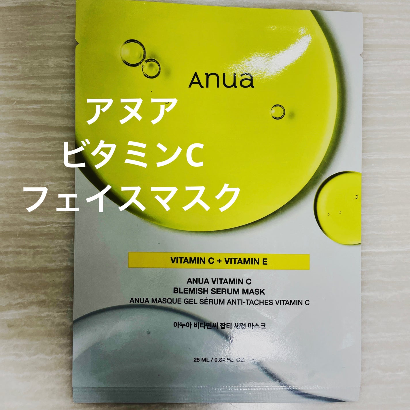 ビタミンC ブレミッシュセラム マスクパック/Anua/シートマスク・パックを使ったクチコミ(1枚目)