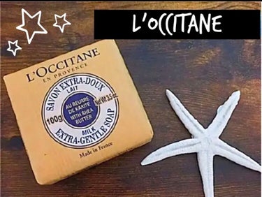 シアソープ/L'OCCITANE/ボディ石鹸を使ったクチコミ（1枚目）