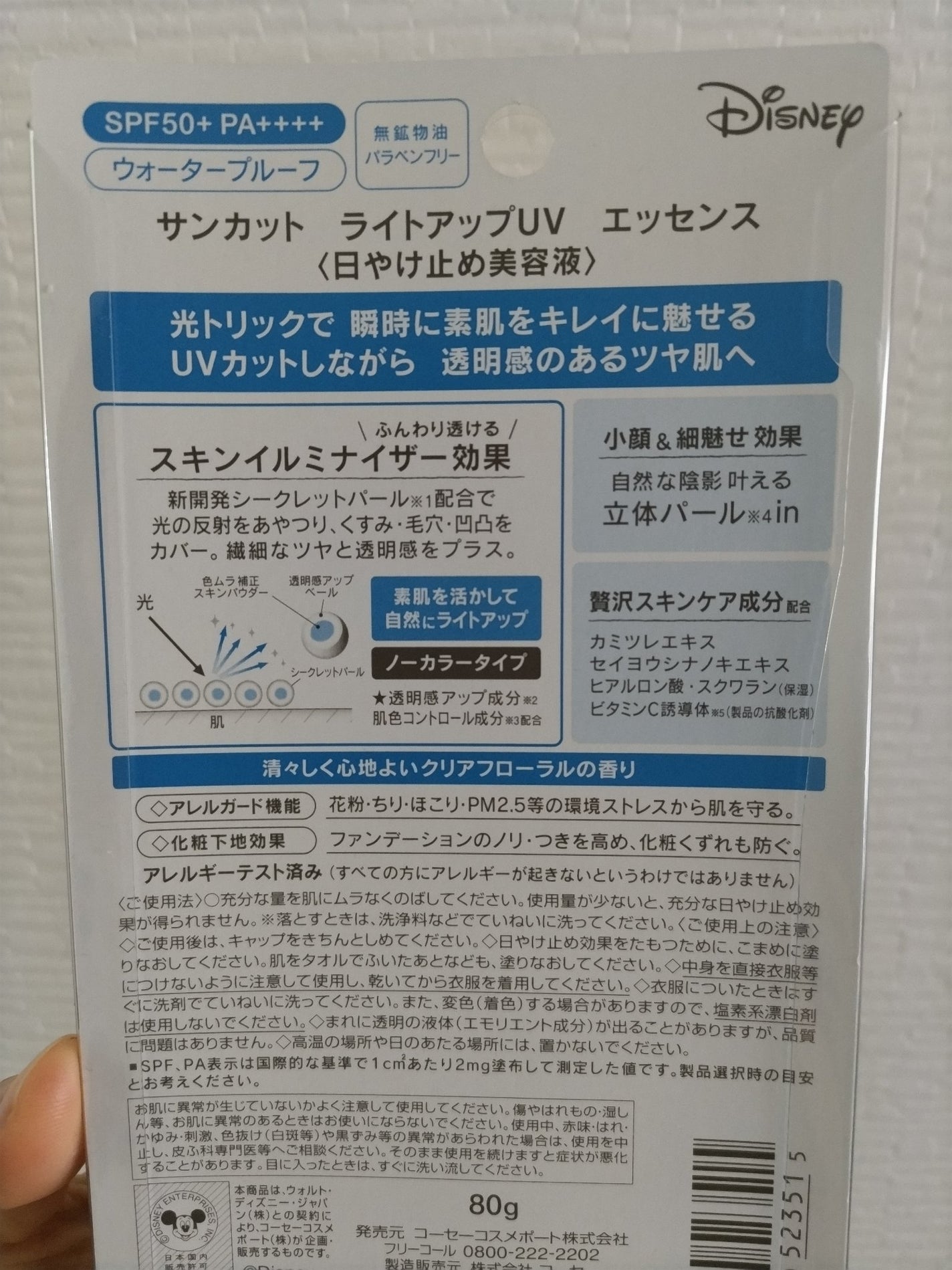 サンカットR ライトアップUV エッセンス/サンカット®/日焼け止めローションを使ったクチコミ(2枚目)