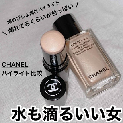 ボーム エサンシエル/CHANEL/スティックハイライトを使ったクチコミ(1枚目)