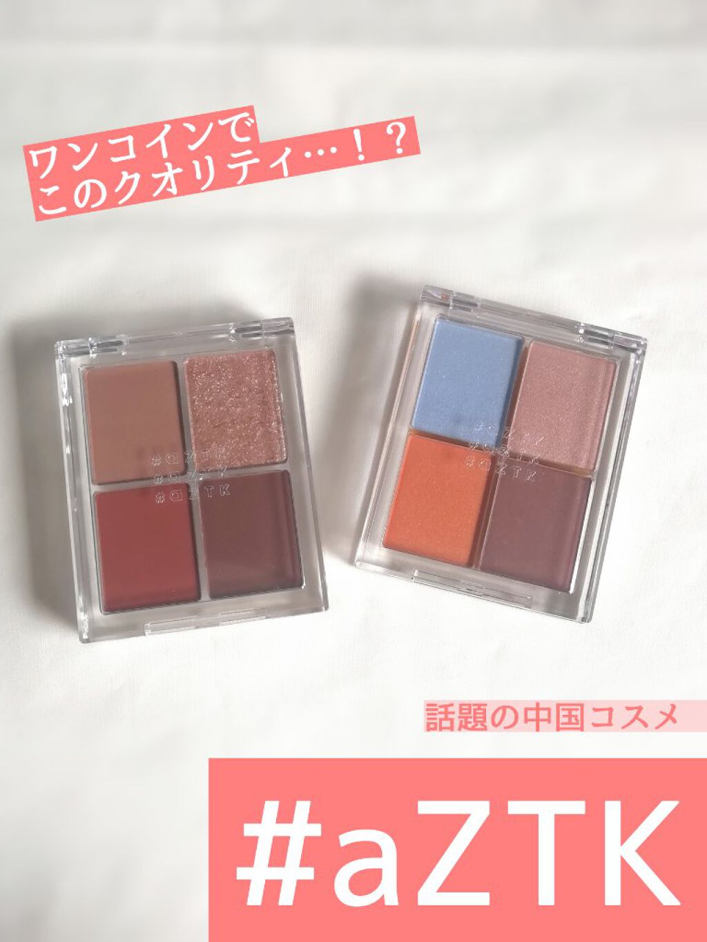 4色アイシャドウパレット/aZTK/アイシャドウパレットを使ったクチコミ（1枚目）