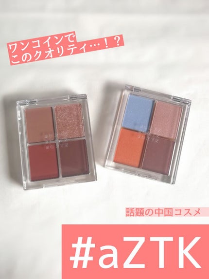 4色アイシャドウパレット/aZTK/アイシャドウパレットを使ったクチコミ(1枚目)
