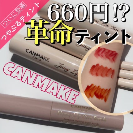 プランプリップケアスクラブ/キャンメイク/リップスクラブを使ったクチコミ(1枚目)