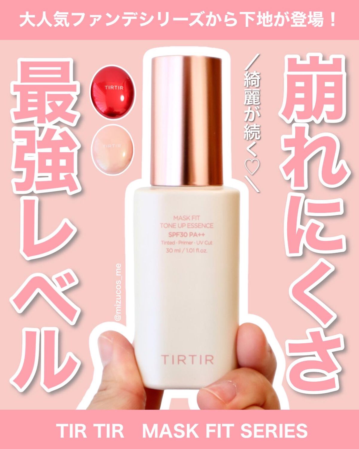 マスクフィットトーンアップエッセンス/TIRTIR(ティルティル)/化粧下地を使ったクチコミ(1枚目)