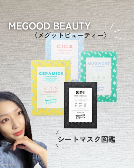 セラミドバリアマスク/MEGOOD BEAUTY/シートマスク・パックを使ったクチコミ(1枚目)